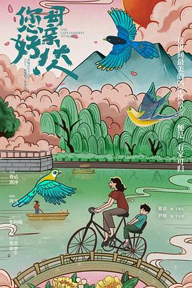 相思月明人倚楼 封面图